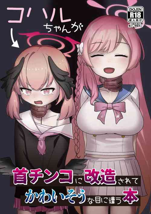 Download koharu chan ga kubichinko ni kaizousarete kawaisouname ni au hon