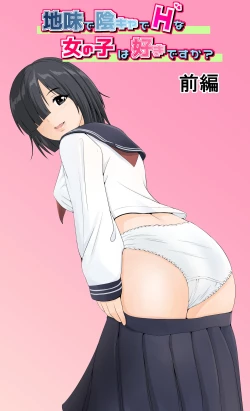 Page 1 of 地味で陰キャでHな女の子は好きですか？