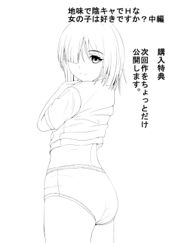 Page 21 of 地味で陰キャでHな女の子は好きですか？