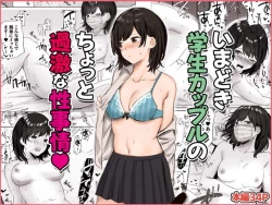 Page 1 of Imadoki Gakusei Couple no Chotto Kageki na Seijijou