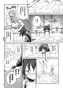 Page 23 of Zutto Mite Kimashita kara | 我一直在看着你