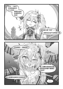 Page 15 of 《开门！教令院！》（原神同人H漫画）