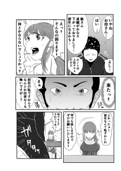 Page 11 of NTR ご無沙汰人妻 ～娘の為に担任と・・・～