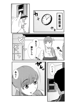 Page 6 of NTR ご無沙汰人妻 ～娘の為に担任と・・・～