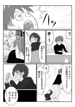 Page 200 of Kasshoku Boyish na Osananajimi