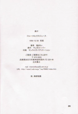 Page 25 of Fruits Mix Juice