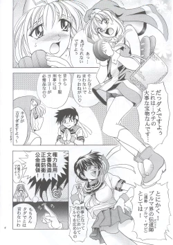 Page 3 of HanaHana no Tsubomi