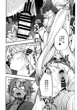 Page 24 of Sangonomiya-sama!!