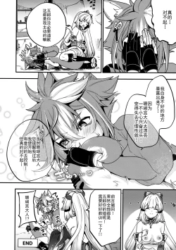 Page 26 of Sangonomiya-sama!!