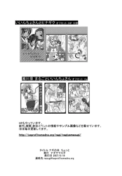 Page 18 of Nagi no Hon Chotto