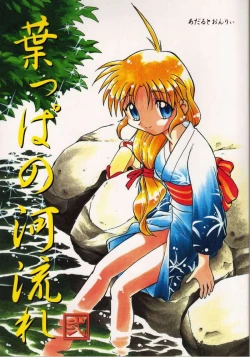 Page 1 of Happa no Kawanagare 2