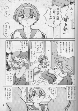 Page 6 of Happa no Kawanagare 2