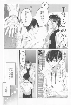 Page 8 of sukidakarashimpaishite