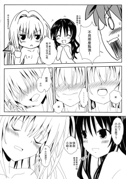 Page 13 of ヤミと美柑のなかよしお風呂っくす