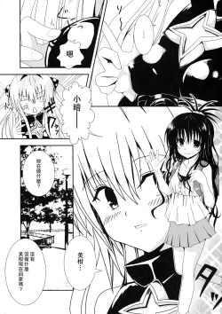 Page 4 of ヤミと美柑のなかよしお風呂っくす