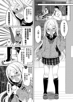 Page 6 of Namaiki Mesugaki ni Saimin Shidou