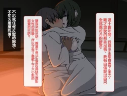 Page 70 of Iinazuke ga Iru no ni Juusha ni Rouraku Sarete Shimau Ohanashi | 明明已經有婚約了卻被下屬籠絡的故事