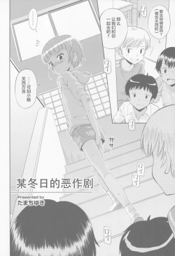 Page 28 of Toaru Natsu no Asobi Tamachi Yuki Soushuuhen 2011-2013