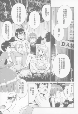 Page 5 of Toaru Natsu no Asobi Tamachi Yuki Soushuuhen 2011-2013