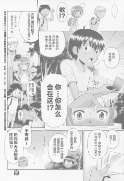 Page 70 of Toaru Natsu no Asobi Tamachi Yuki Soushuuhen 2011-2013