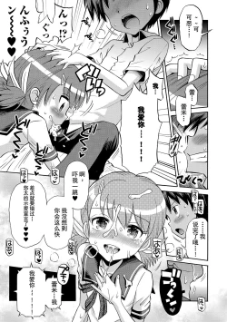 Page 79 of Toaru Natsu no Asobi Tamachi Yuki Soushuuhen 2011-2013