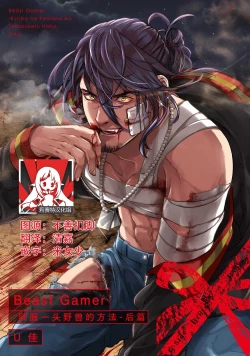 Page 28 of Beast GamerZenpen | Beast Gamer前篇-后篇 end