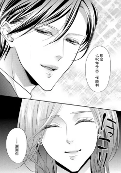 Page 15 of Demo Shachou wa Bra o Shite iru. | 但社长他穿bra欸。 1-3