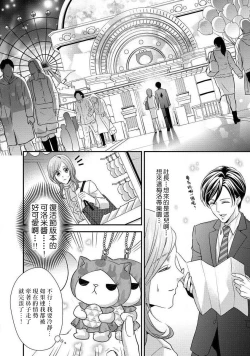 Page 37 of Demo Shachou wa Bra o Shite iru. | 但社长他穿bra欸。 1-3