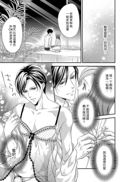 Page 44 of Demo Shachou wa Bra o Shite iru. | 但社长他穿bra欸。 1-3