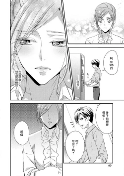 Page 64 of Demo Shachou wa Bra o Shite iru. | 但社长他穿bra欸。 1-3