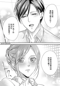 Page 69 of Demo Shachou wa Bra o Shite iru. | 但社长他穿bra欸。 1-3