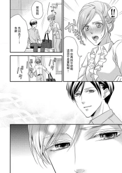 Page 70 of Demo Shachou wa Bra o Shite iru. | 但社长他穿bra欸。 1-3