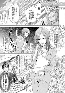 Page 9 of Demo Shachou wa Bra o Shite iru. | 但社长他穿bra欸。 1-3