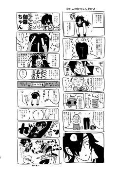 Page 17 of Heisei Denji Haikibutsu