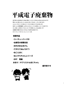 Page 2 of Heisei Denji Haikibutsu