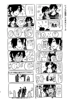 Page 81 of Heisei Denji Haikibutsu