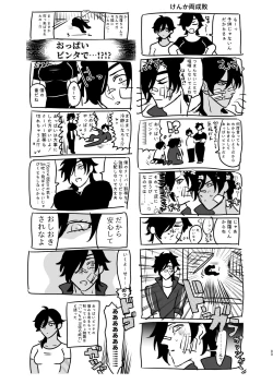 Page 88 of Heisei Denji Haikibutsu