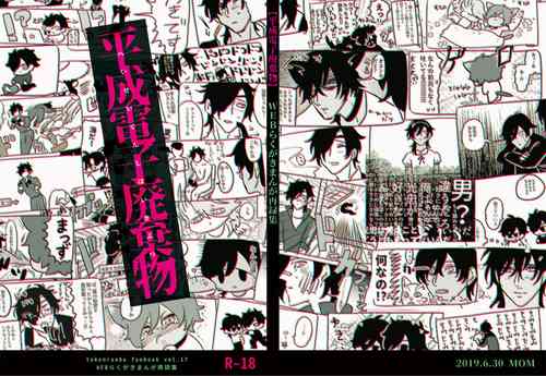Download Heisei Denji Haikibutsu