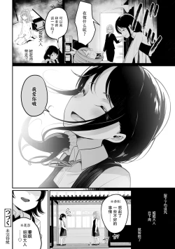 Page 24 of sarasoujyu no hana no iro