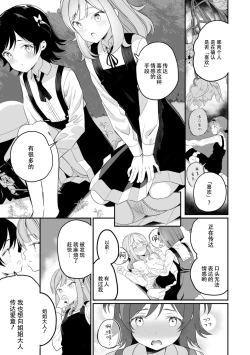 Page 29 of sarasoujyu no hana no iro