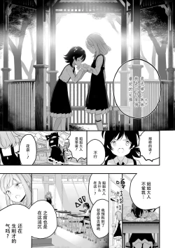 Page 31 of sarasoujyu no hana no iro