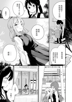 Page 53 of sarasoujyu no hana no iro