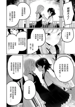 Page 78 of sarasoujyu no hana no iro
