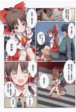 Page 6 of Hakurei no Chiisana Miko-san to no Himitsu no Aibiki