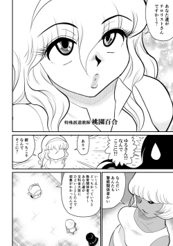 Page 74 of Onna Keibuho Himeko 4