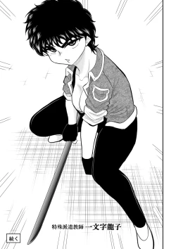 Page 77 of Onna Keibuho Himeko 4