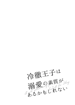 Page 62 of Reitetsu Ouji wa Dekiai no Soshitsu ga Aru kamo shirenai 3