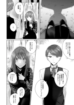Page 6 of Reitetsu Ouji wa Dekiai no Soshitsu ga Aru kamo shirenai 3