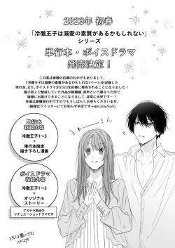 Page 81 of Reitetsu Ouji wa Dekiai no Soshitsu ga Aru kamo shirenai 3