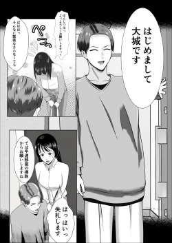 Page 8 of Kaji Daikou de Hatarakidashita Hitozuma ga Netorareru Made